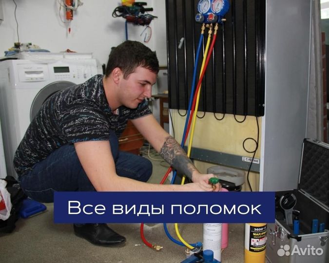 Ремонт холодильников Ремонт стиральных машин