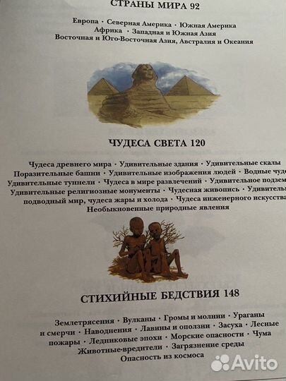 Детская энциклопедия