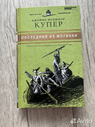 Джеймс Фенимор 