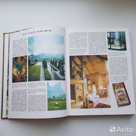 Книга Практическая энциклопедия Фэн-Шуй