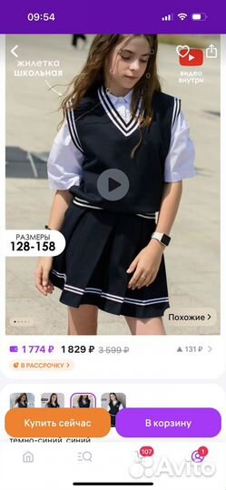 Школьная форма для девочки 146