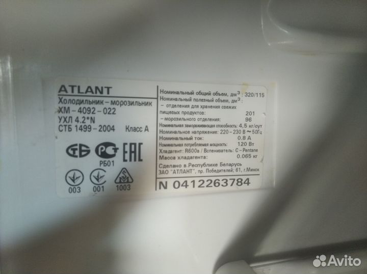 На ремонт Atlant 320 дм3. XM-4092-022 ухл 4.2*N