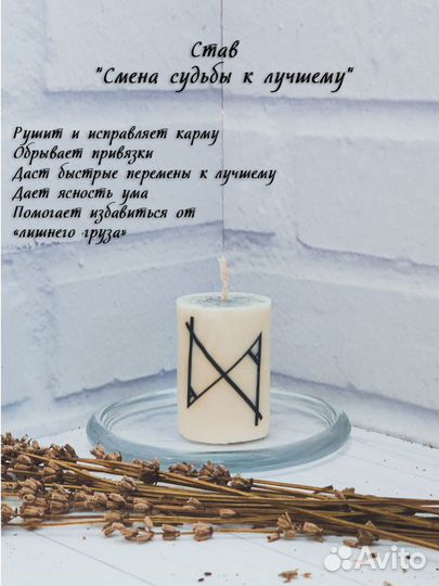 Magic Box №1 Свеча восковая с рунами