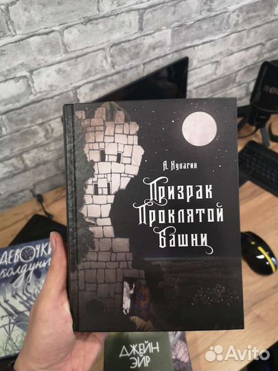 Призрак проклятой башни