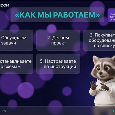 Проектирование умного дома за 3 дня Москва