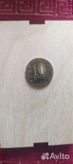 Юбилейная редкая