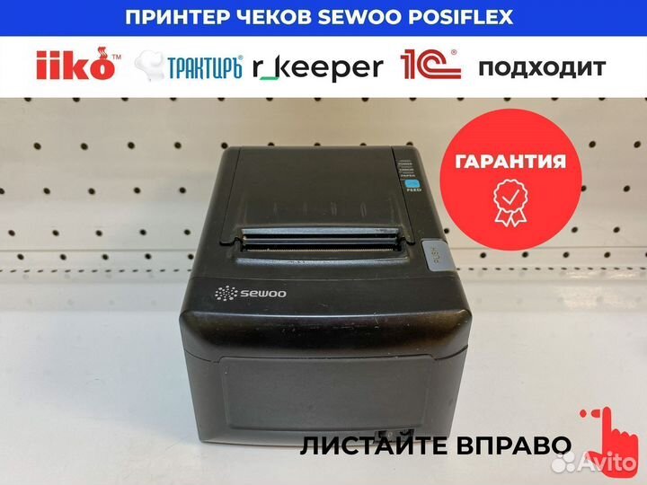Принтер чеков posiflex sewoo rongta iiko r keeper