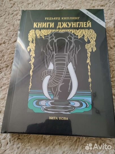 Киплинг Книги джунглей №41 Вита Нова