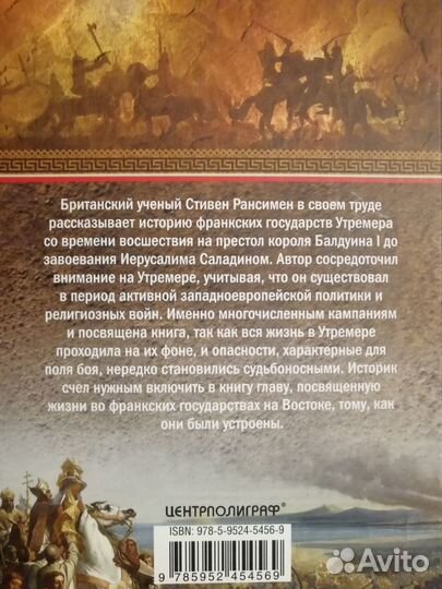 История Завоевания крестоносцев книга