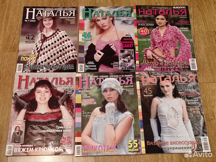 Журналы по вязанию Наталья, Сандра,Сабрина,Золушка