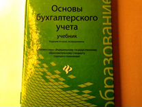 Основы бухгалтерского учёта Богаченко учебник