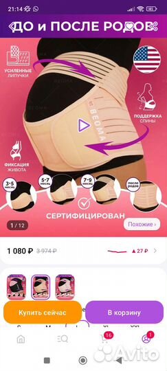 Бандаж для беременных и после родов