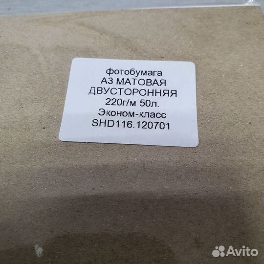 Фотобумага А3 матовая двусторонняя 220г/м 50л