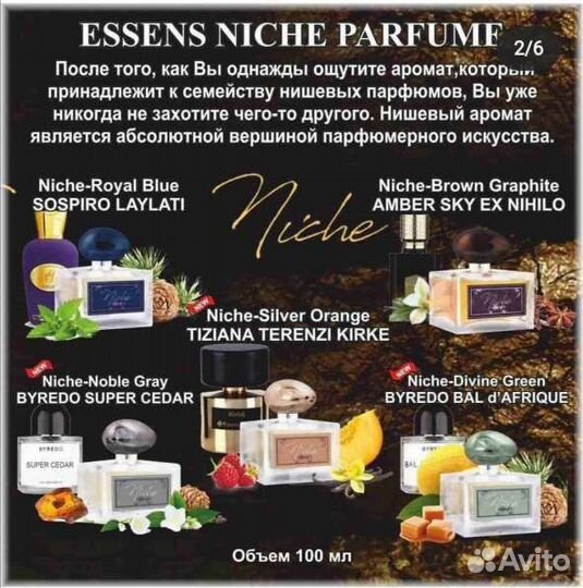 Духи essens женские и мужские