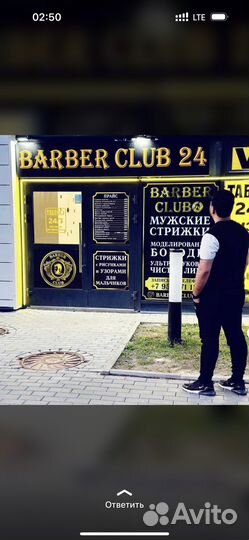 Барбер мастер мужчина или женщина