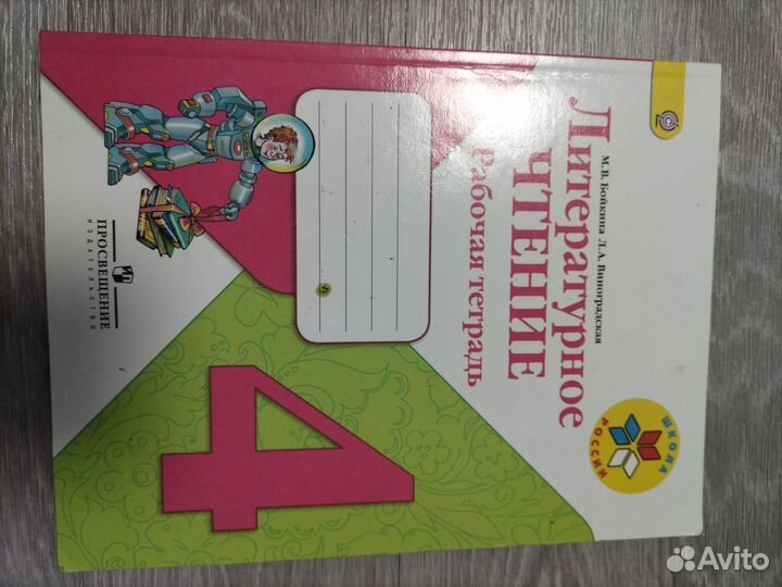 Литературное чтение