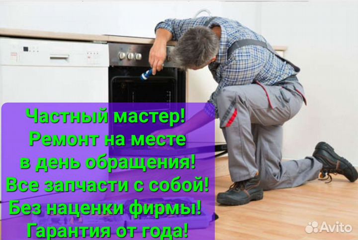 Ремонт электро, газовых плит панелей и духовок