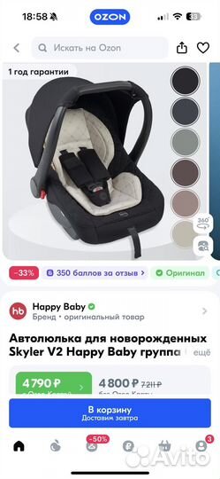 Автолюлька для новорожденных happy baby