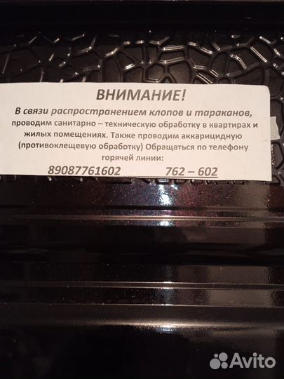Санитарно-техническая обработка