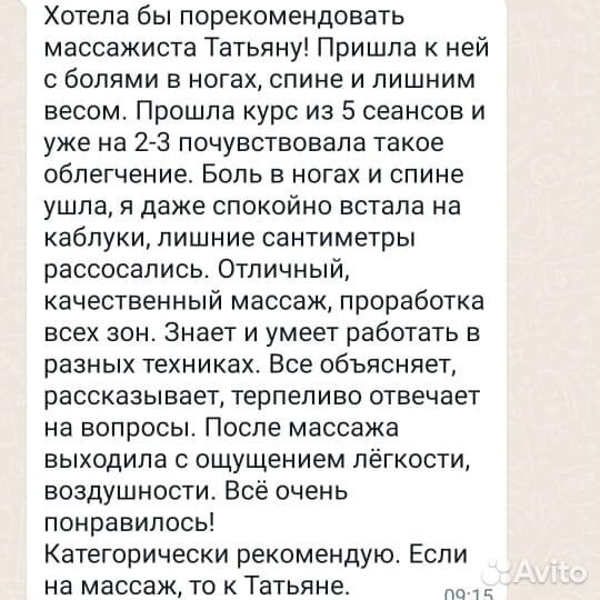 Массаж который вам необходим