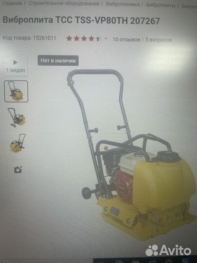 Виброплита