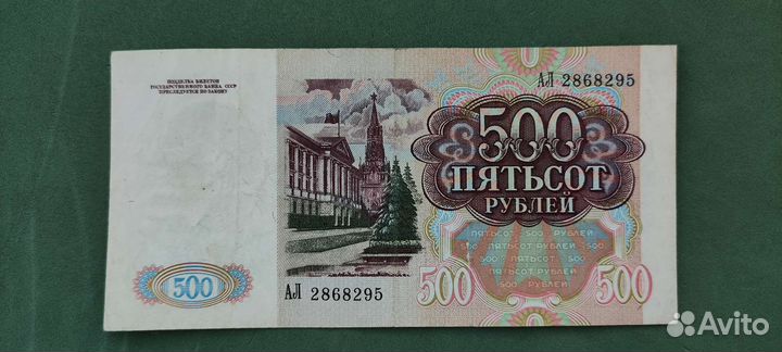 500 рублей 1991 года серия аа