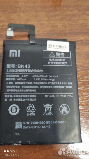 Аккумулятор б/у BN42 bn-42 для Redmi 4