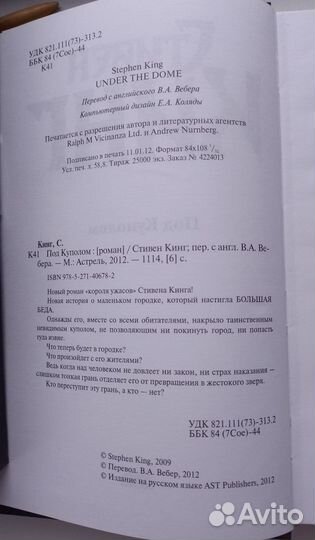 Стивен Кинг 