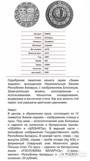 Монета знака Зодиака Близнецы