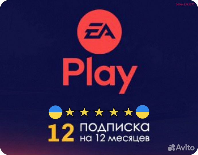 Подписка ps plus delux + ea play Украина (Арт.64280)