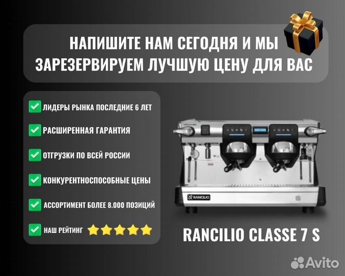 Кофемашина rancilio classe 7 S