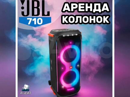 Аренда JBL PartyBox 710 / Продажа / Прокат Колонки