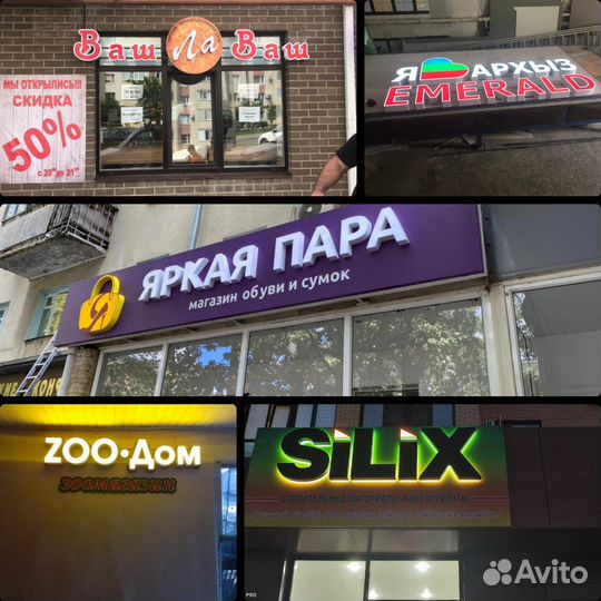 Вывески. Неон.Световые буквы и короба
