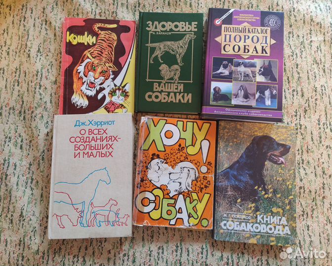 Пособия по собаководству