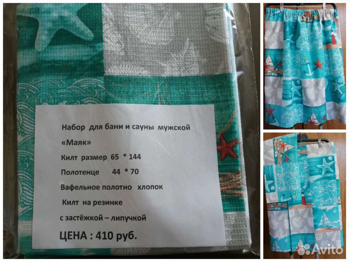 Килт для бани, сауны