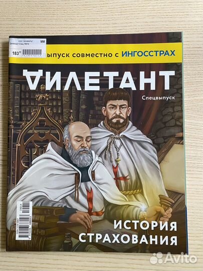 Журнал Дилетант Специальный выпуск Страхование