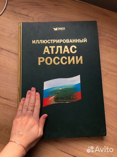 Большой атлас россии