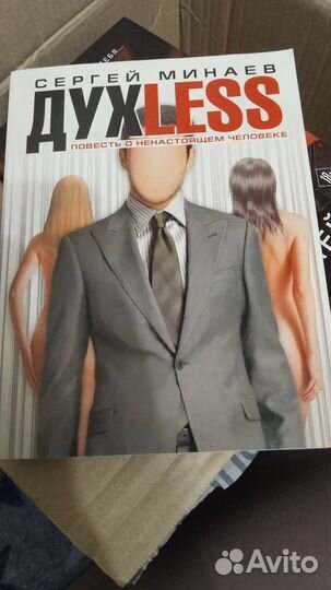 Минаев Духлесс