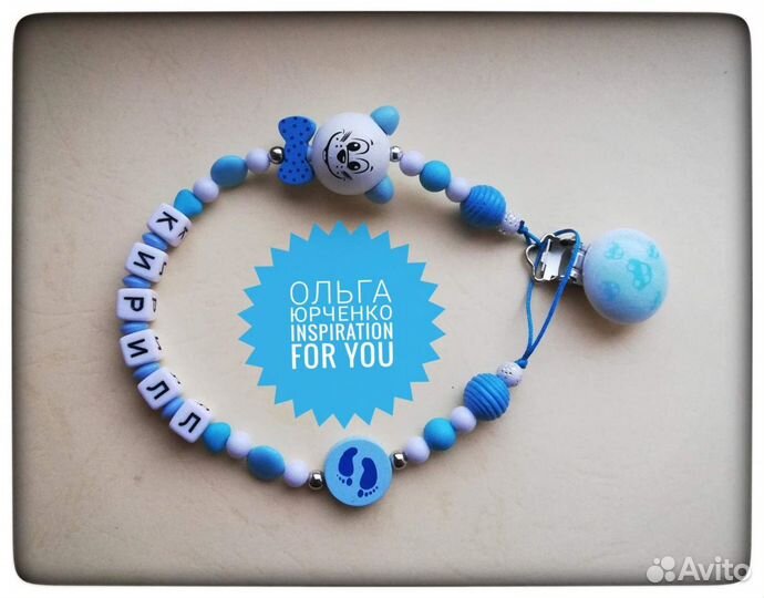 Держатель для соски, булавка от сглаза, брелок име