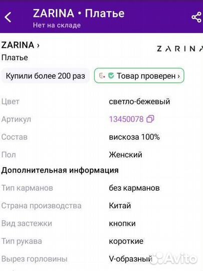 Платье Zarina