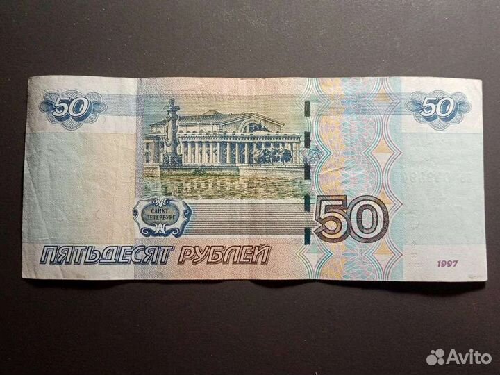 Банкнота 50 рублей 1997г- ве 0493940 (Радар)