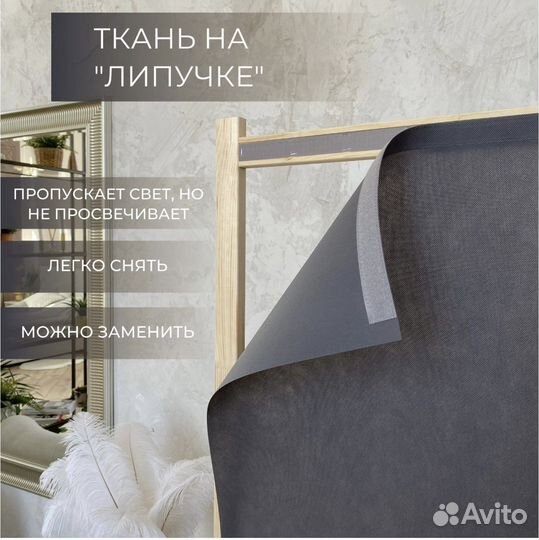 Ширма перегородка для зонирования