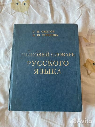 Толковые словари