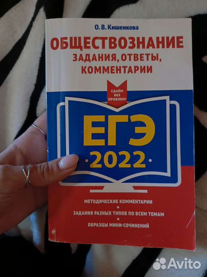 Сборник заданий по обществознанию егэ