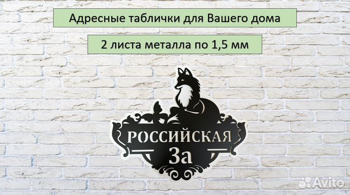 Адресные таблички