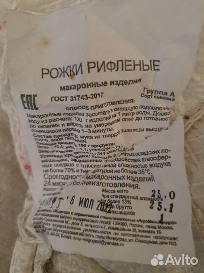 Макароны Рожки 25кг
