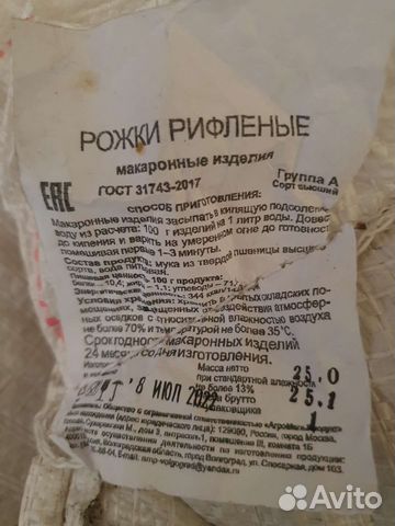 Макароны Рожки 25кг