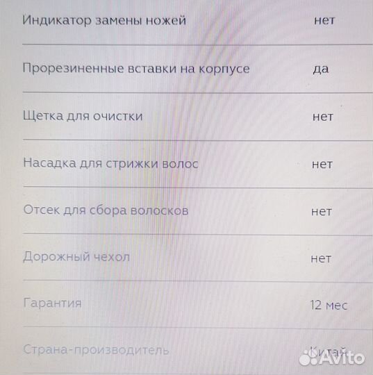 Продам электробритву