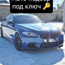 Подбор автомобиля под ключ