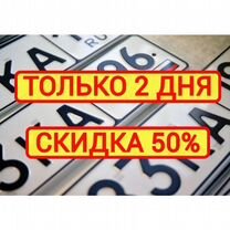 Изготовление госномеров в г. Пушкино